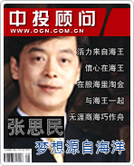 張思民:夢想源自海洋