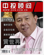 黃世再:十年打造大中華廣場