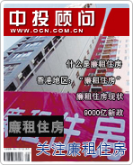 關(guān)注廉租住房