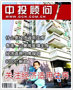 關注經濟適用房