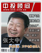華麗轉(zhuǎn)身:大中電器創(chuàng)始人張大中