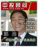 郭浩:打造中國第一農(nóng)業(yè)品牌
