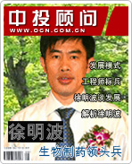 生物制藥領(lǐng)頭兵:徐明波