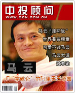 馬云:IT“拿破侖”的阿里巴巴帝國