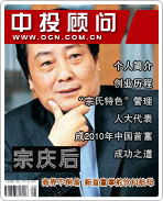 宗慶后:商界領(lǐng)袖 新首富掌舵飲料航母