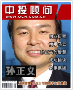 孫正義:亞洲首富 半生計劃鋪就半生財富路