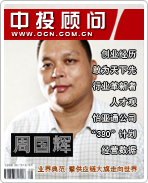 周國(guó)輝:業(yè)界典范 擎供應(yīng)鏈大旗走向世界