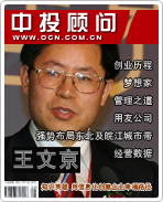 王文京:把“用友”做成世界級公司