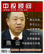 焦云:廢鋼起家 成就煤炭行業(yè)領(lǐng)頭羊地位