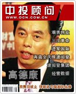 高德康:領(lǐng)舞羽絨業(yè) 鑄就波司登國(guó)際品牌