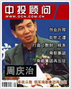 周慶治:低調(diào)的南都集團(tuán)掌門(mén)人