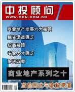 商業(yè)地產(chǎn)系列之十:當前困擾與破解渠道