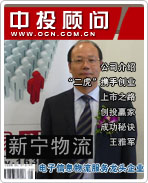 新寧物流:電子信息物流服務(wù)龍頭企業(yè)