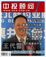 王代雪:北陸藥業(yè)低調(diào)闖入創(chuàng)業(yè)板