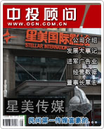 星美傳媒:民間第一傳媒富豪的傳媒帝國(guó)之夢(mèng)