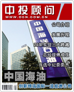 中國海油:締造國際一流能源公司