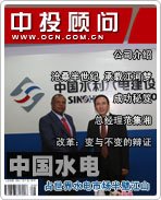 中國水電:占世界水電市場半壁江山