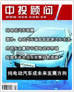 新能源汽車系列之二:純電動(dòng)汽車成未來發(fā)展方向