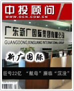 新廣國(guó)際:巨虧22億 “航母”瀕臨“沉沒”