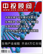 戰(zhàn)略性新興產(chǎn)業(yè)系列之八:生物產(chǎn)業(yè)破題 開啟6萬億市場(chǎng)規(guī)模