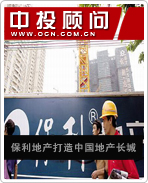 保利地產(chǎn)打造中國(guó)地產(chǎn)長(zhǎng)城