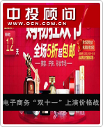 電子商務“雙十一”上演價格戰(zhàn)