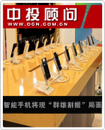 智能手機將現(xiàn)“群雄割據(jù)”局面