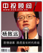 楊致遠(yuǎn):悲情謝幕 雅虎酋長(zhǎng)時(shí)代終結(jié)