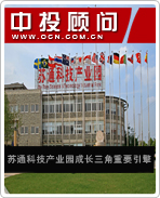 蘇通科技產(chǎn)業(yè)園成長(zhǎng)三角重要引擎