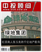 綠地集團:紅頂商人張玉良的千億級地產航母