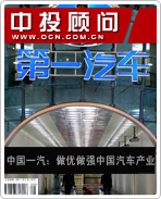 中國一汽:做優(yōu)做強中國汽車產業(yè)