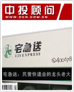 宅急送:民營(yíng)快遞業(yè)的龍頭老大