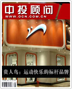 貴人鳥:運(yùn)動快樂的標(biāo)桿品牌
