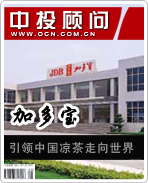 加多寶:引領(lǐng)中國涼茶走向世界