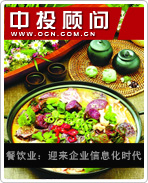 餐飲業(yè):迎來(lái)企業(yè)信息化時(shí)代