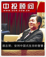 顏志榮:安利中國式生存的智慧