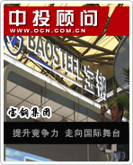 寶鋼集團(tuán):提升競(jìng)爭(zhēng)力 走向世界舞臺(tái)