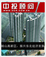 鞍山高新區(qū):振興東北經(jīng)濟發(fā)展