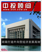 湖南打造外向型經濟發(fā)展高地