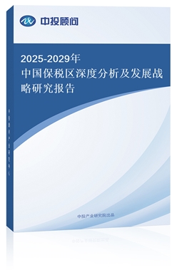 2025-2029Ї^(q)ȷl(f)չ(zhn)о
